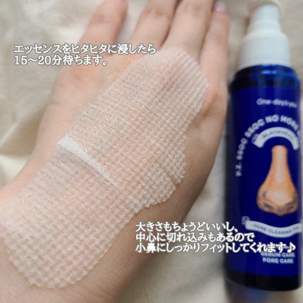 ノーモアブラックヘッド(ノーズピーリング)/One-day's you/スクラブ・ゴマージュを使ったクチコミ(5枚目)