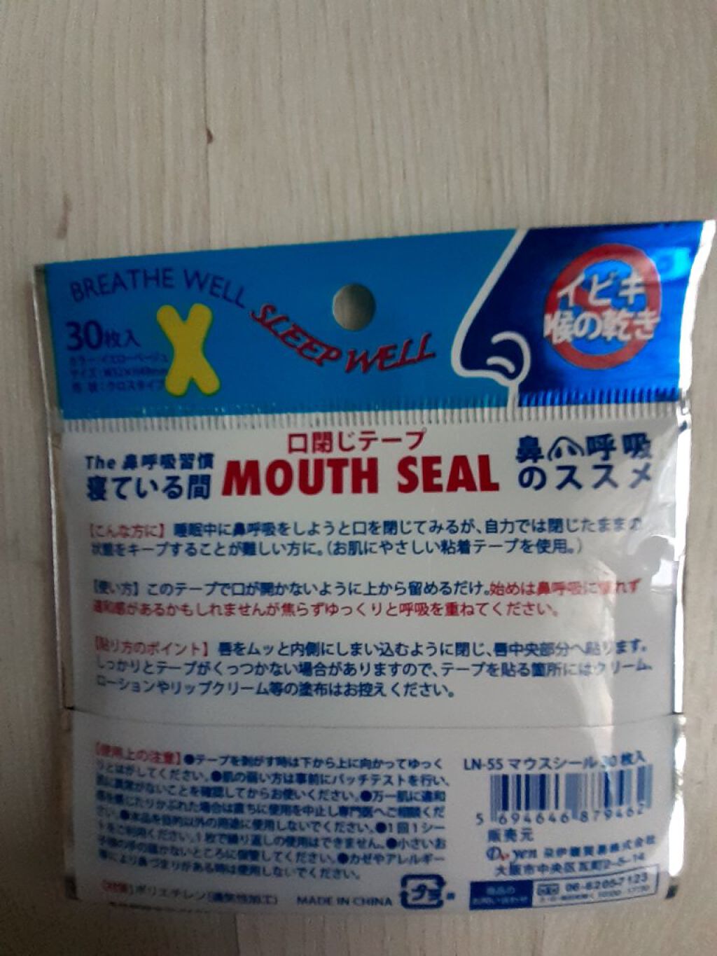 UTA on LIPS 「鼻呼吸のススメ寝ている間口閉じテープイビキ·喉の乾き肌に優しい..」(2枚目)