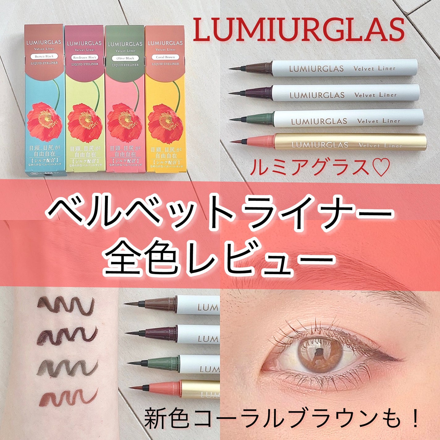 スキルレスライナー/LUMIURGLAS/リキッドアイライナーを使ったクチコミ(1枚目)