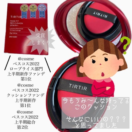 マスク フィット レッド クッション/TIRTIR(ティルティル)/クッションファンデーションを使ったクチコミ(2枚目)
