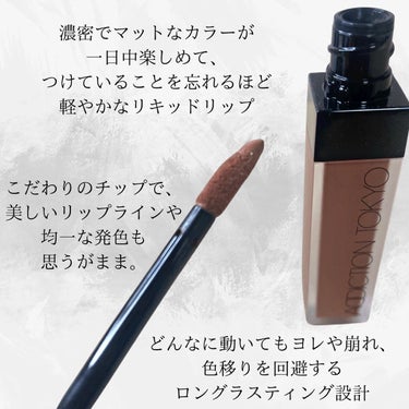 アディクション ザ マット リップ リキッド 021S Bitter Walnut/ADDICTION/口紅の画像