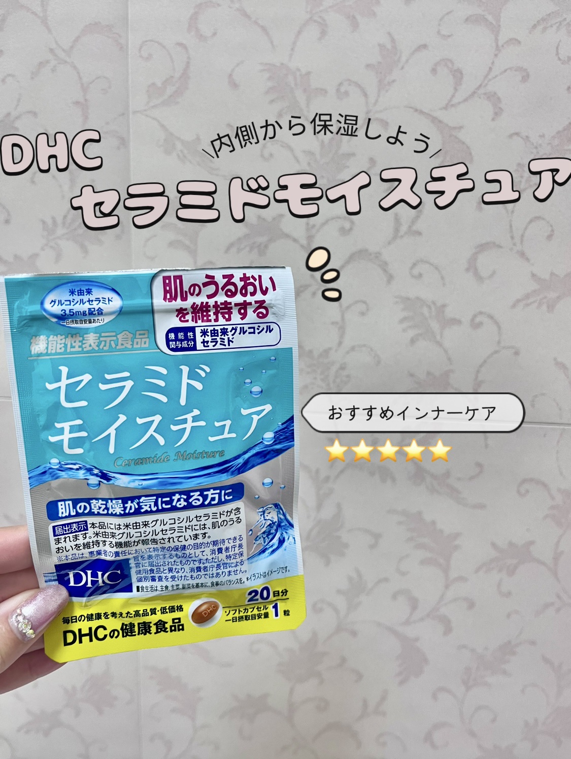 セラミド モイスチュア/DHC/美容サプリメントを使ったクチコミ（1枚目）