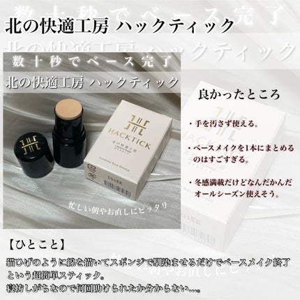 ハックティック ファンデーション 02ナチュラル 2本 北の快適工房 即日発送 北の快適工房 ハックティック スティックファンデーション 02