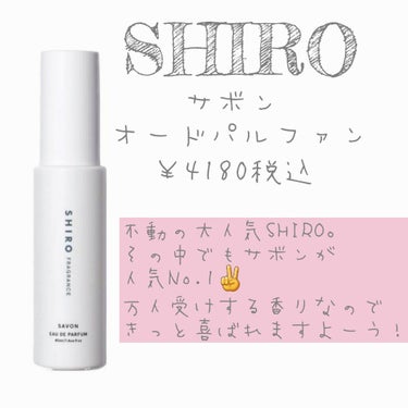 サボン オードパルファン/SHIRO/香水(レディース)を使ったクチコミ（8枚目）