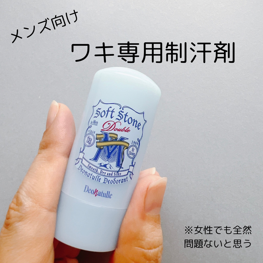 デオナチュレ 薬用男ソフトストーンＷのクチコミ「ワキ専用の制汗剤 男性verです。

通常盤と何が違うのかなと思ったのですが、おそらくメントー.....」（1枚目）