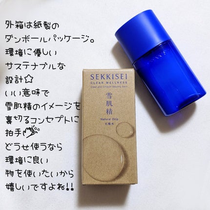 クリアウェルネス ナチュラル ドリップ/雪肌精/化粧水を使ったクチコミ(4枚目)