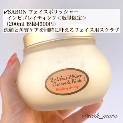 フェイスポリッシャー インビゴレイティング/SABON/スクラブ・ゴマージュを使ったクチコミ(4枚目)