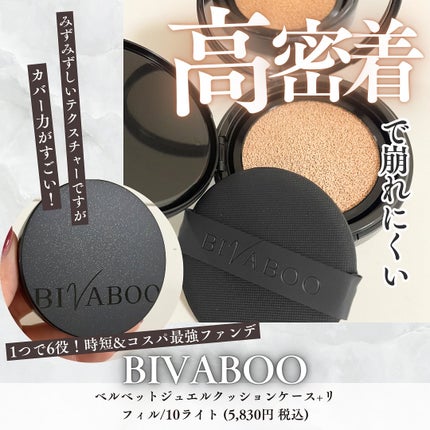 ベルベットジュエルクッション / BIVABOOの口コミ | おすすめ順 ベルベットジュエルクッション / BIVABOOの口コミ | おすすめ順