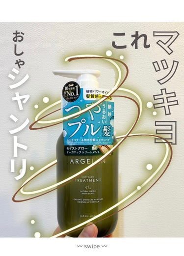 アルジェラン モイストグロー シャンプー/ヘアトリートメントのクチコミ「- ̗̀  マツキヨのおしゃシャントリ ˎˊ˗



𓇬 𓇬 𓇬 𓇬 𓇬 𓇬 𓇬 𓇬 𓇬 𓇬 .....」（1枚目）