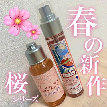 L'OCCITANE チェリーライチ モイスチャーミストのクチコミ「今年の新作は…桜×ライチ！🌸 

 #桜コスメ2023 

L'OCCITANE
チェリーライ.....」（1枚目）