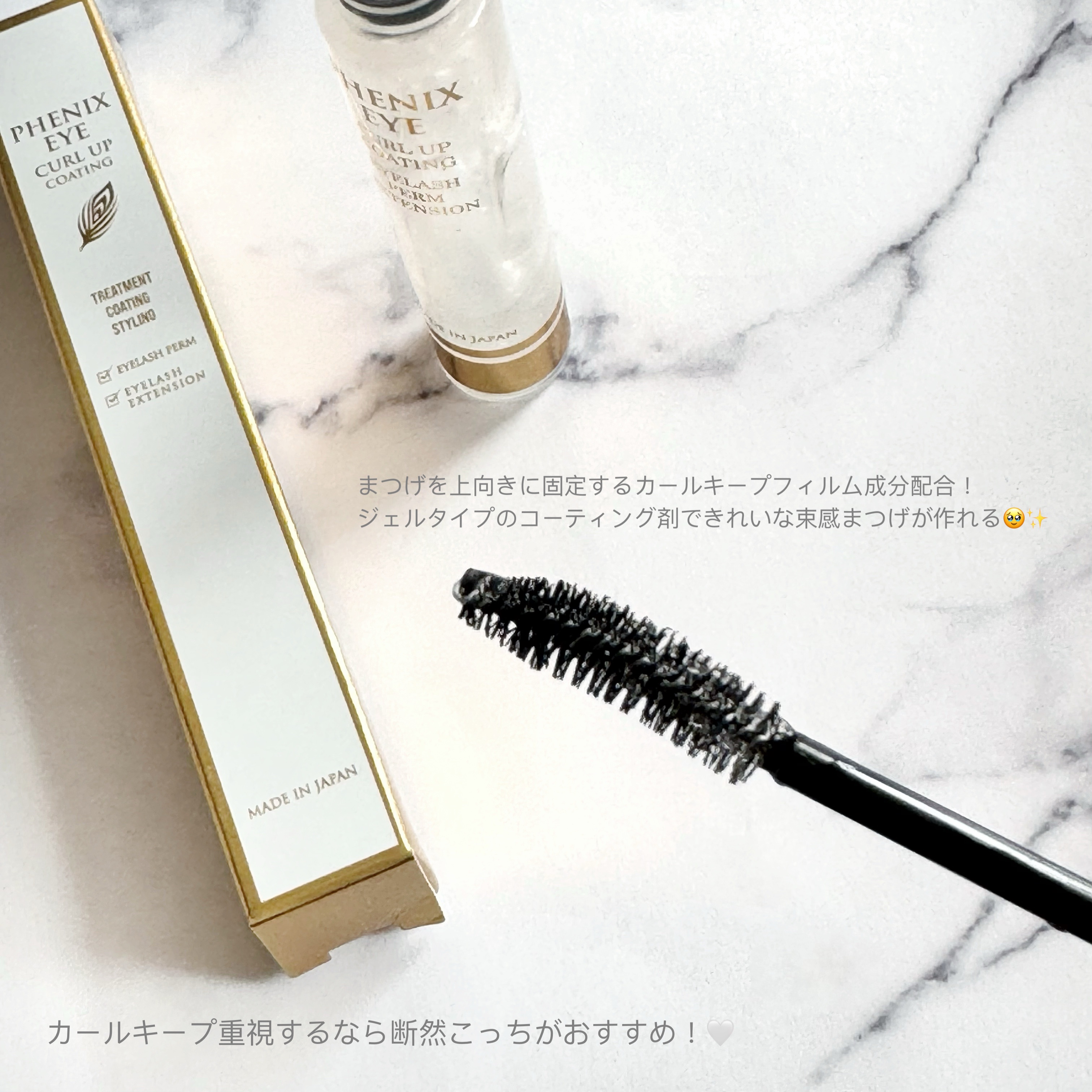 フェニックス カールアップ コーティング/オデットアイラッシュコスメティクス/マスカラトップコートを使ったクチコミ（2枚目）