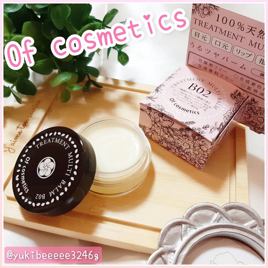 トリートメントマルチバーム・B02/オブ・コスメティックス/フェイスバームを使ったクチコミ(1枚目)