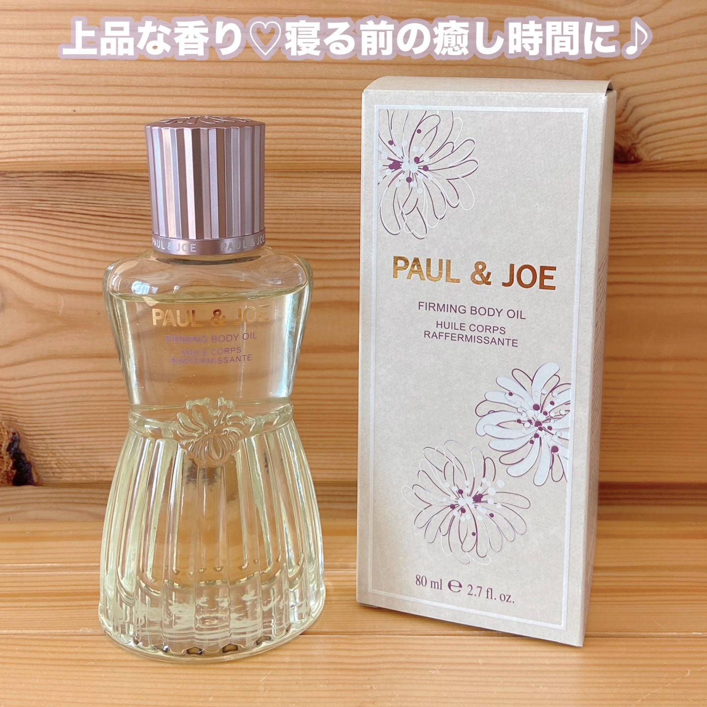 ポール & ジョー トリートメント ボディ ミルク/PAUL & JOE BEAUTE/ボディミルクを使ったクチコミ（3枚目）
