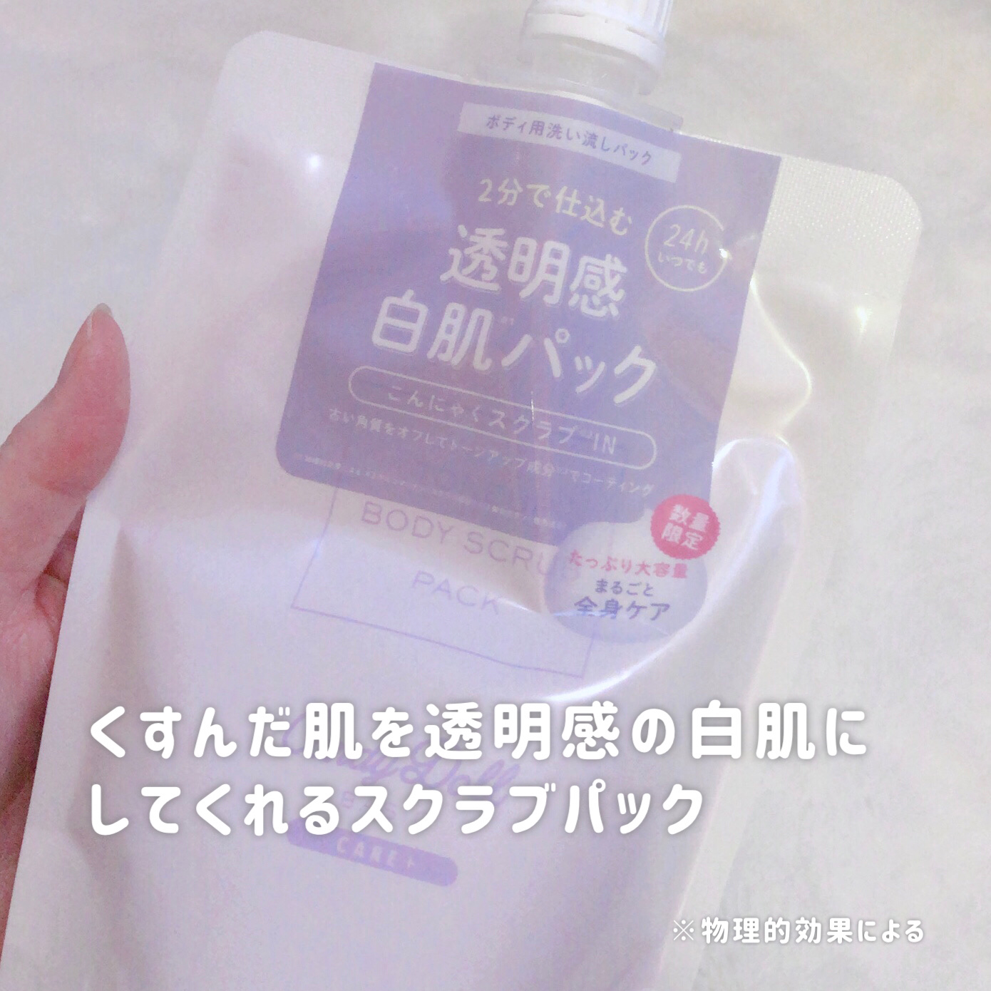 トーンアップスクラブパック 300g/CandyDoll/ボディスクラブを使ったクチコミ（2枚目）