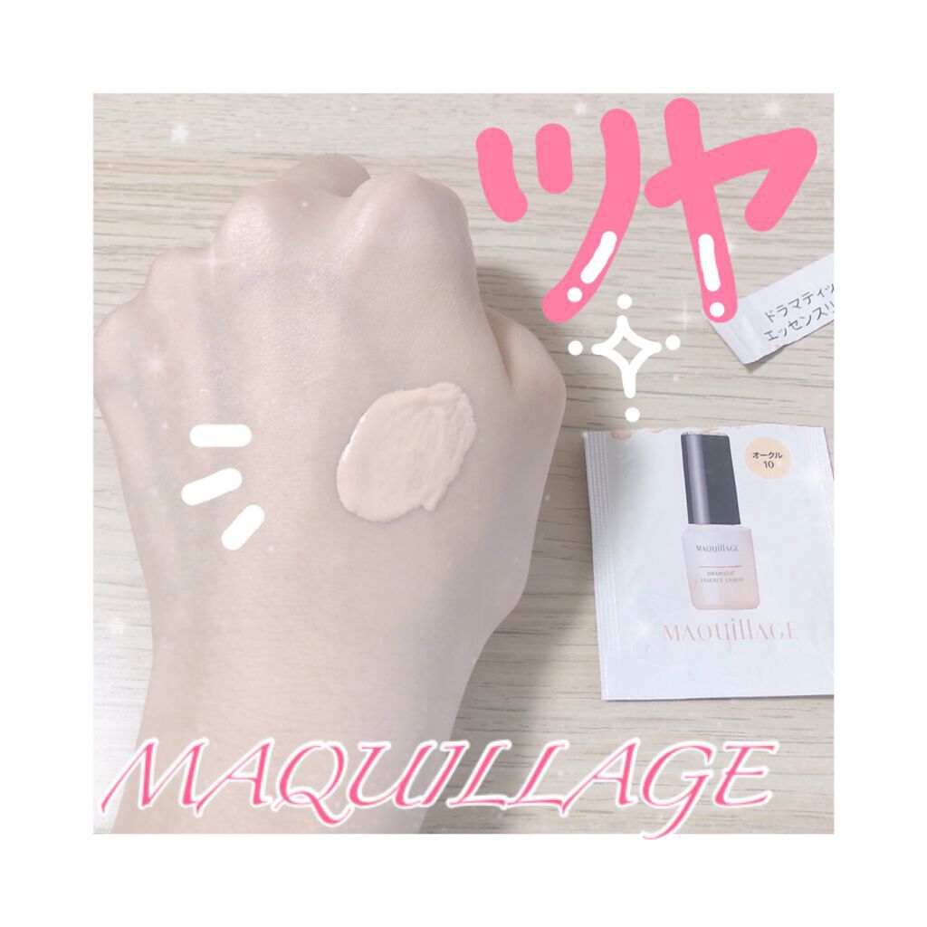 ドラマティックエッセンスリキッド/マキアージュ/リキッドファンデーションを使ったクチコミ（1枚目）