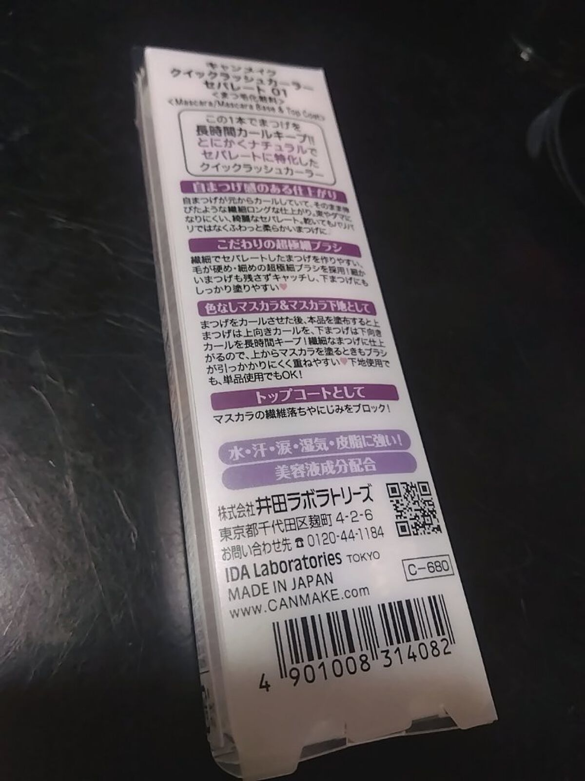 クイックラッシュカーラーセパレート 01 クリア/キャンメイク/マスカラを使ったクチコミ（2枚目）