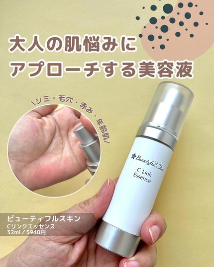 Cリンクエッセンス/ビューティフルスキン/美容液を使ったクチコミ(1枚目)