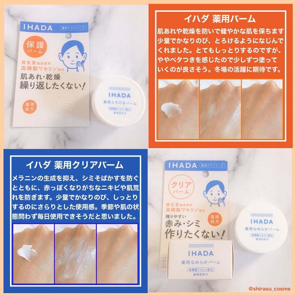 薬用ローション（しっとり）/IHADA/化粧水を使ったクチコミ（3枚目）