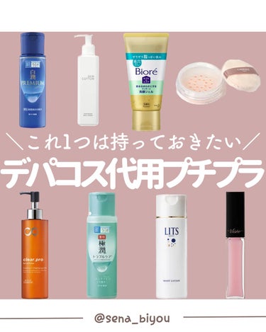 𝑺𝑬𝑵𝑨💄美容メディア on LIPS 「いつも沢山のいいねありがとうございます🥰今回はデパコスにそっく..」（1枚目）