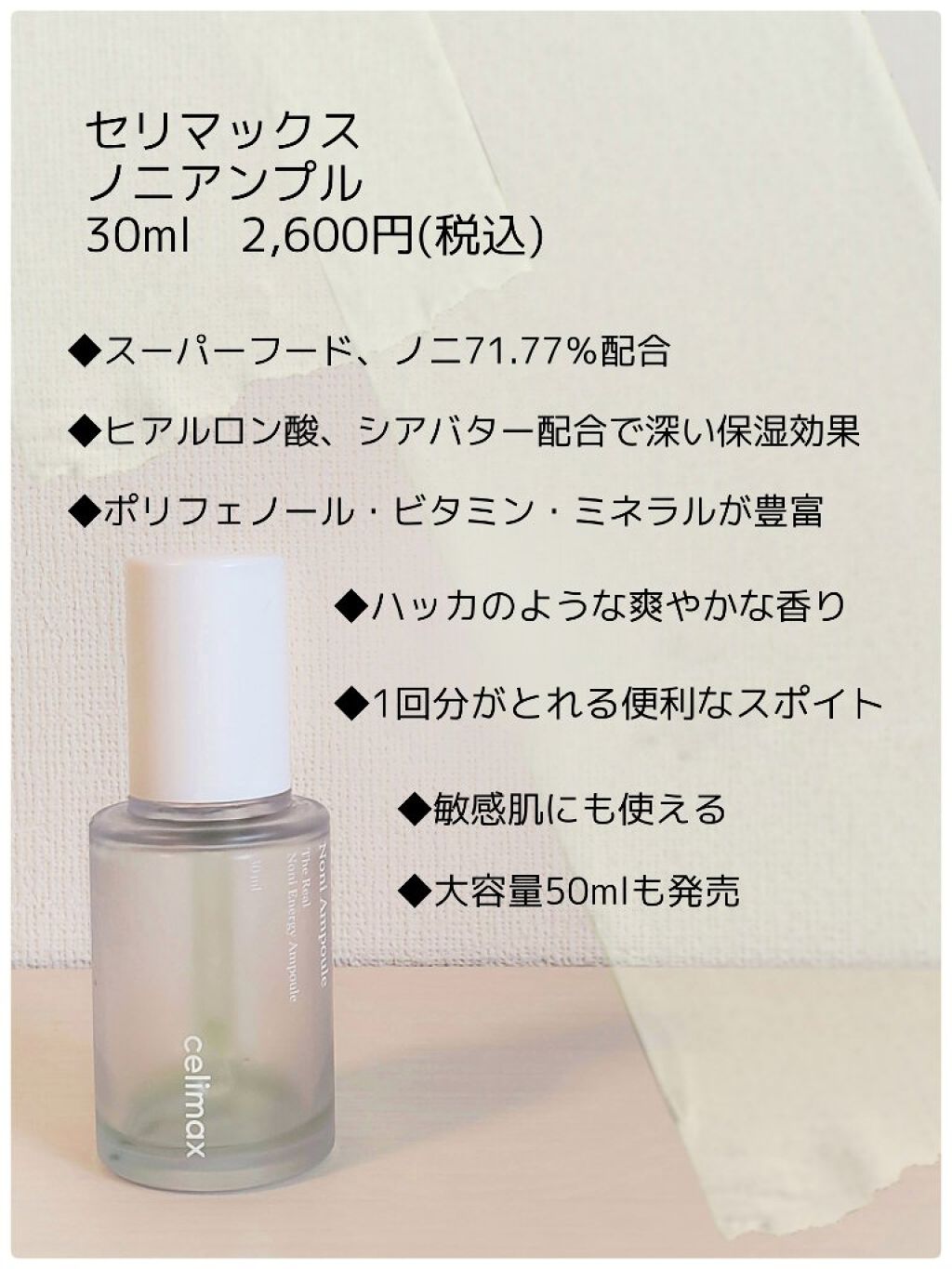 Noni Ampule/celimax/美容液を使ったクチコミ(3枚目)