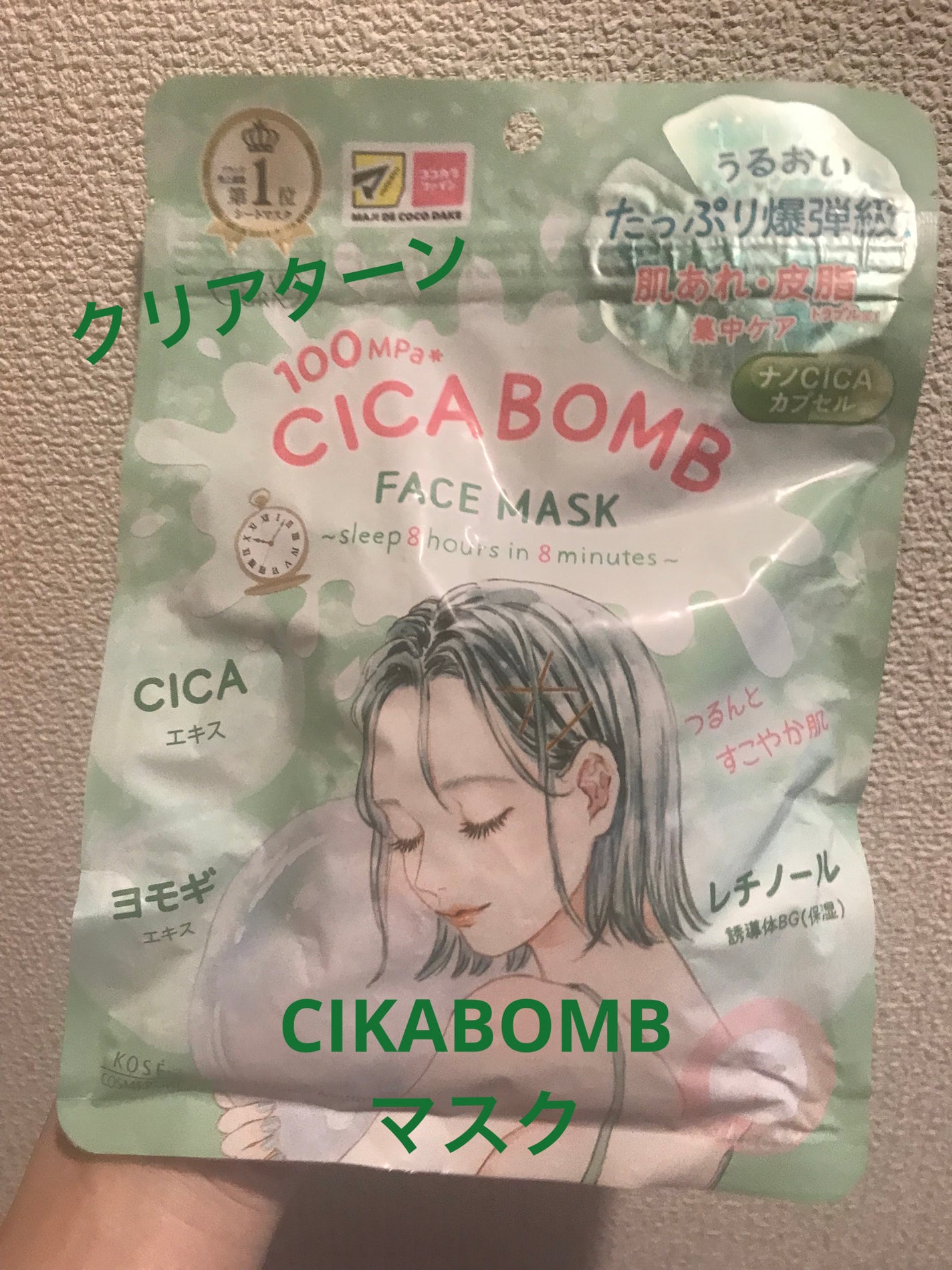 CICA BOMB マスク/クリアターン/シートマスク・パックを使ったクチコミ(1枚目)
