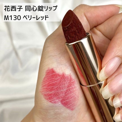 百花同心錠 彫刻リップ/花西子/口紅を使ったクチコミ(5枚目)