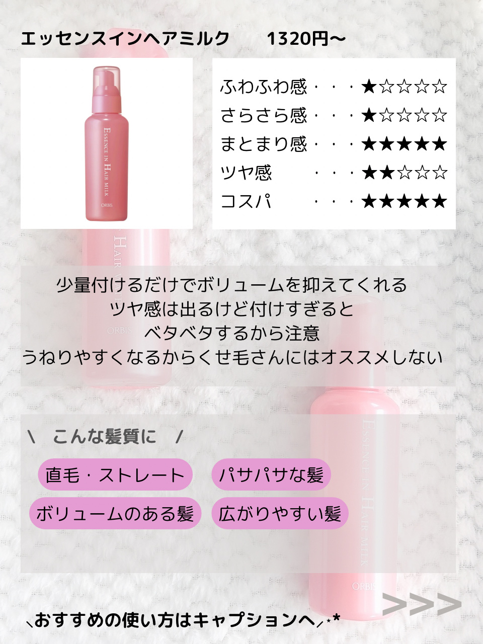 エッセンスインヘアミルク/オルビス/ヘアミルクを使ったクチコミ（3枚目）