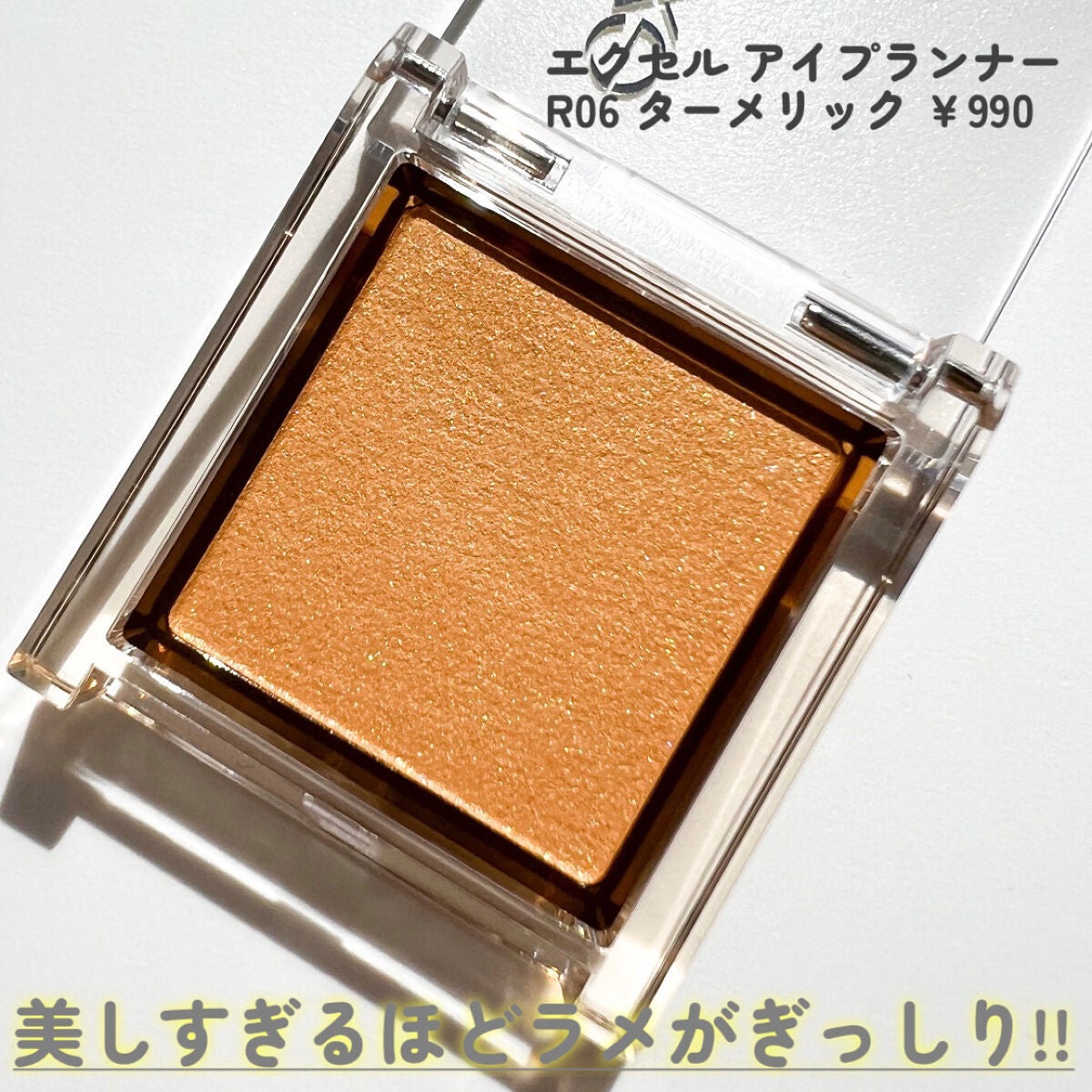 アイプランナー/excel/単色アイシャドウを使ったクチコミ(3枚目)