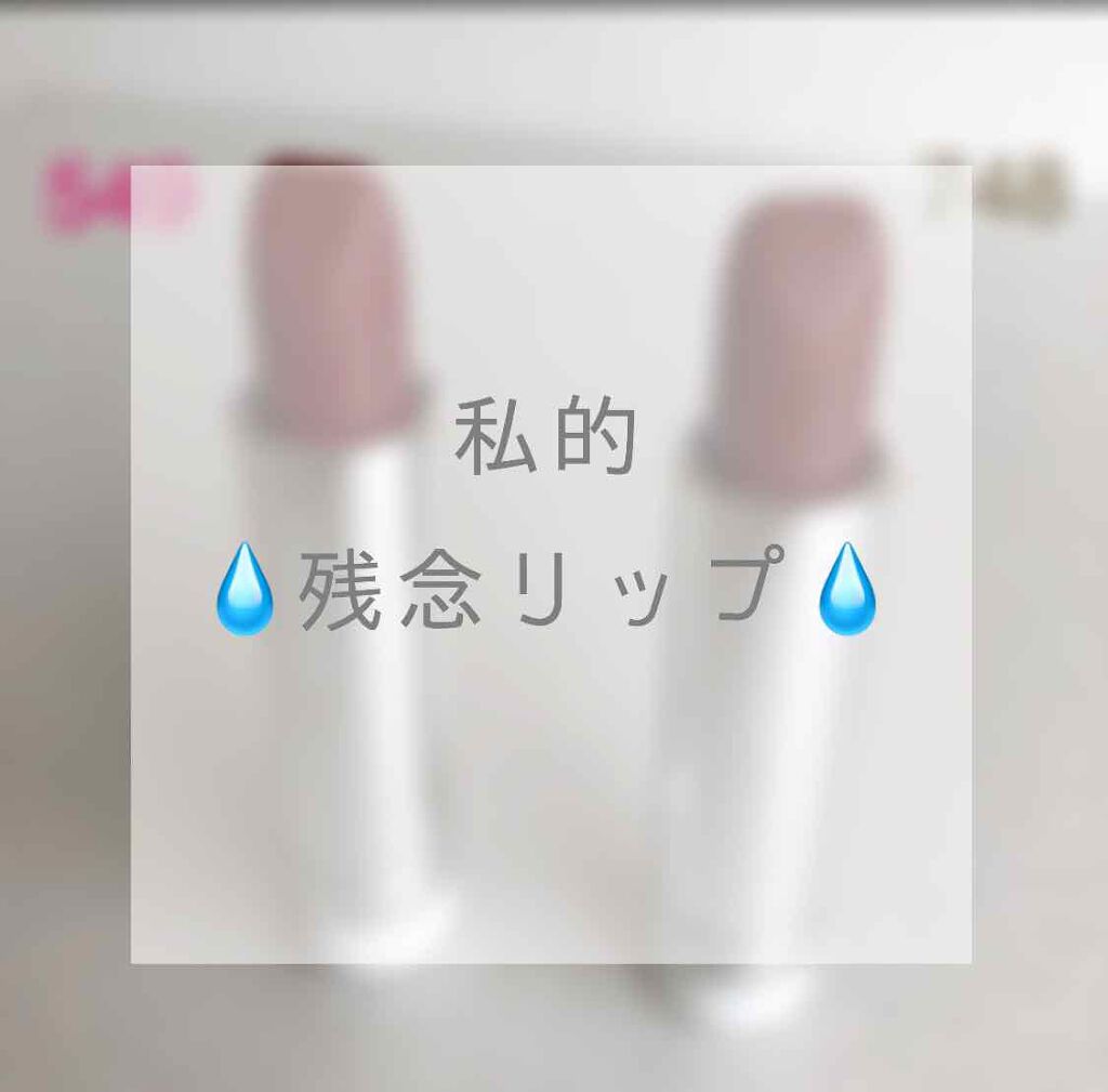 口紅（詰替用）/ちふれ/口紅を使ったクチコミ（1枚目）