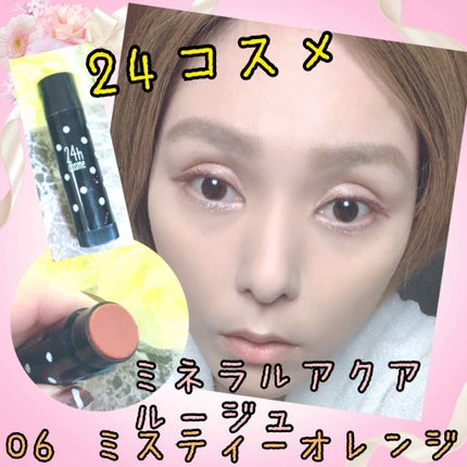 24 ミネラルアクアルージュ/24h cosme/口紅を使ったクチコミ(1枚目)