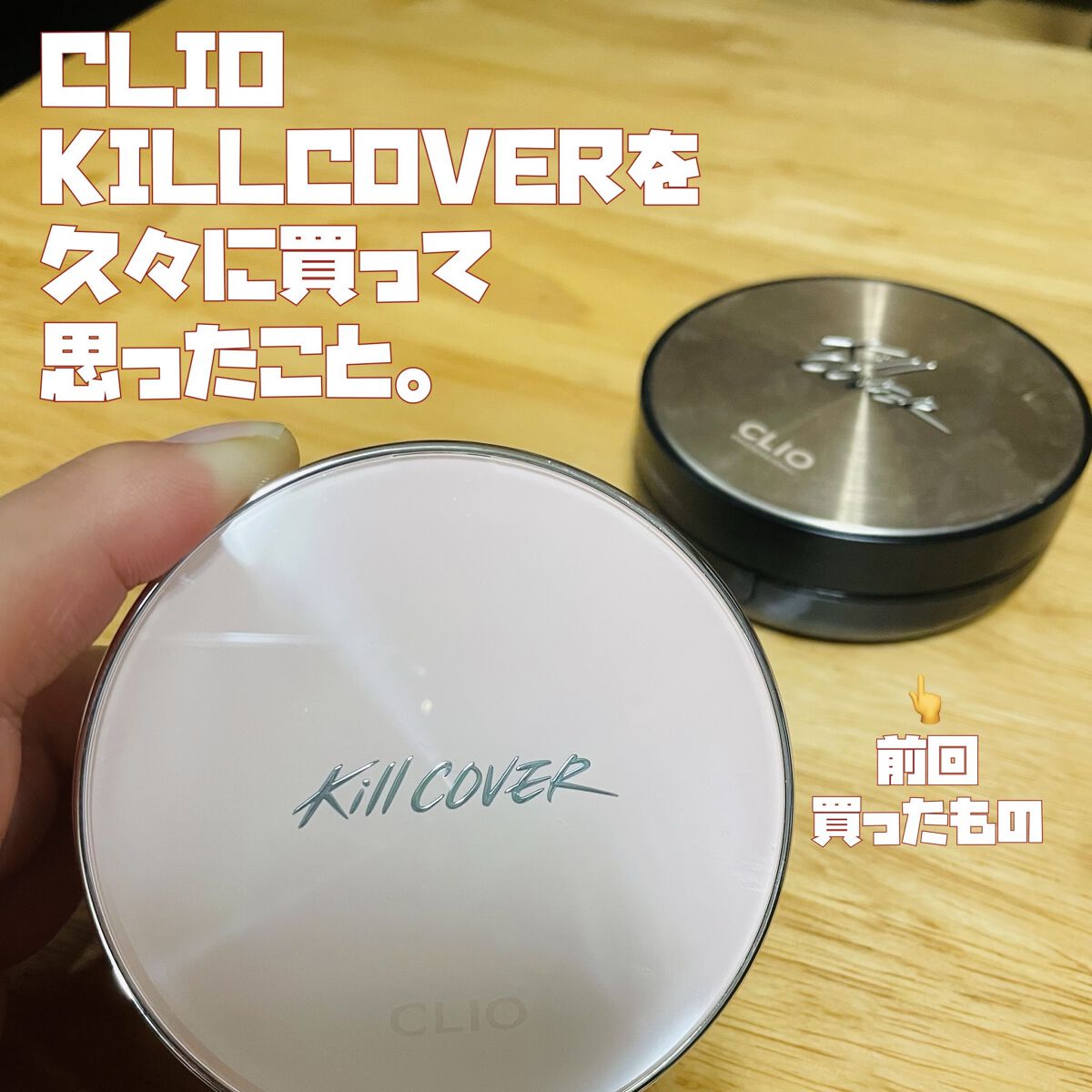 を使ったクチコミ（1枚目）