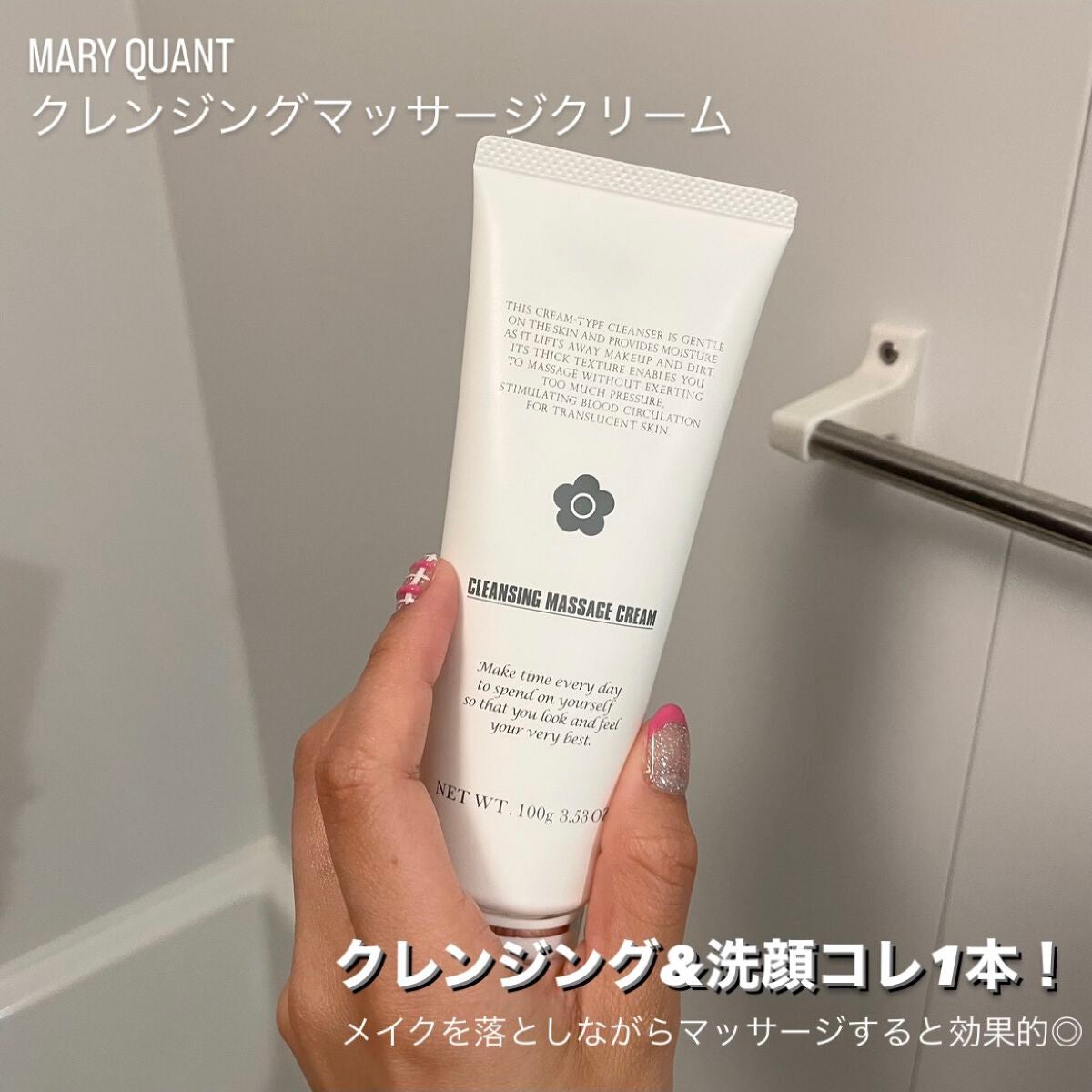 クレンジング マッサージ クリーム/MARY QUANT/クレンジングクリームを使ったクチコミ(1枚目)