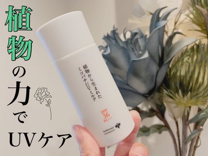 植物から生まれたミツバチUVミルク/アピセラピーコスメティクス/日焼け止めミルクを使ったクチコミ(1枚目)