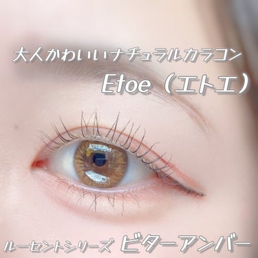 1day/Etoe By Twinkle Eyes Lucent Series/ワンデー（１DAY）カラコンを使ったクチコミ（2枚目）