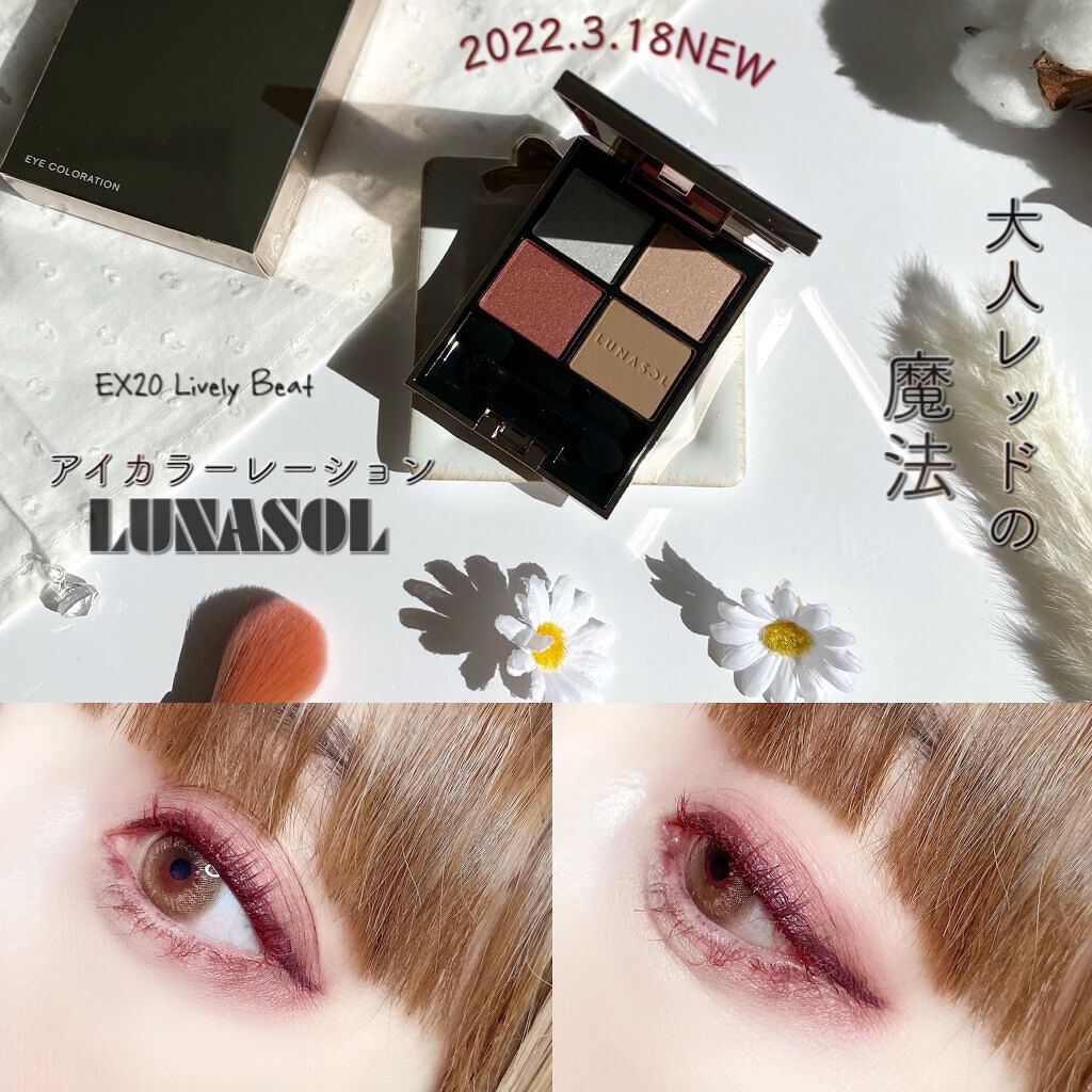 アイカラーレーション/LUNASOL/アイシャドウパレットを使ったクチコミ(1枚目)