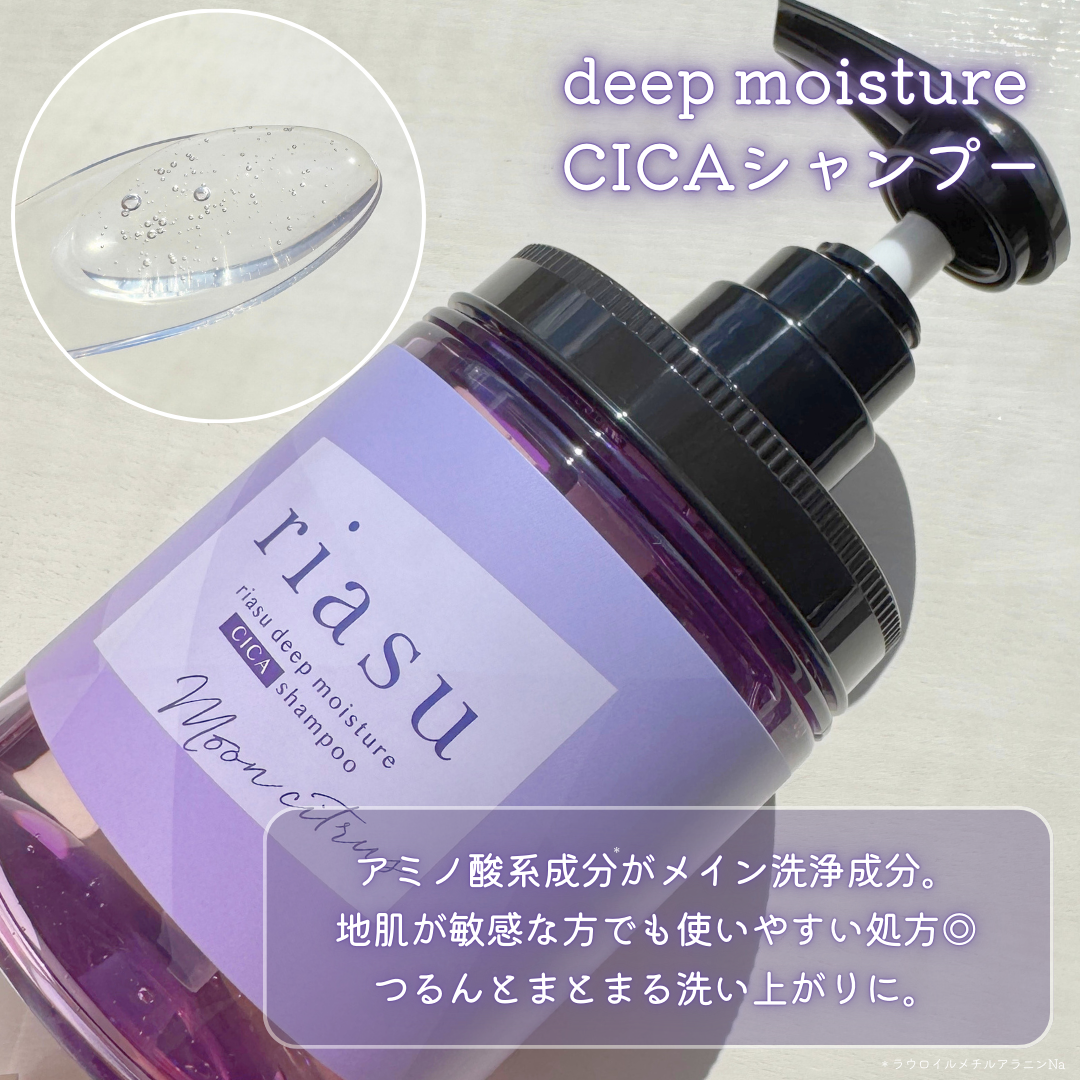 リアス ディープ モイスチャー シカ シャンプー/トリートメント/riasu/市販シャンプーを使ったクチコミ(3枚目)
