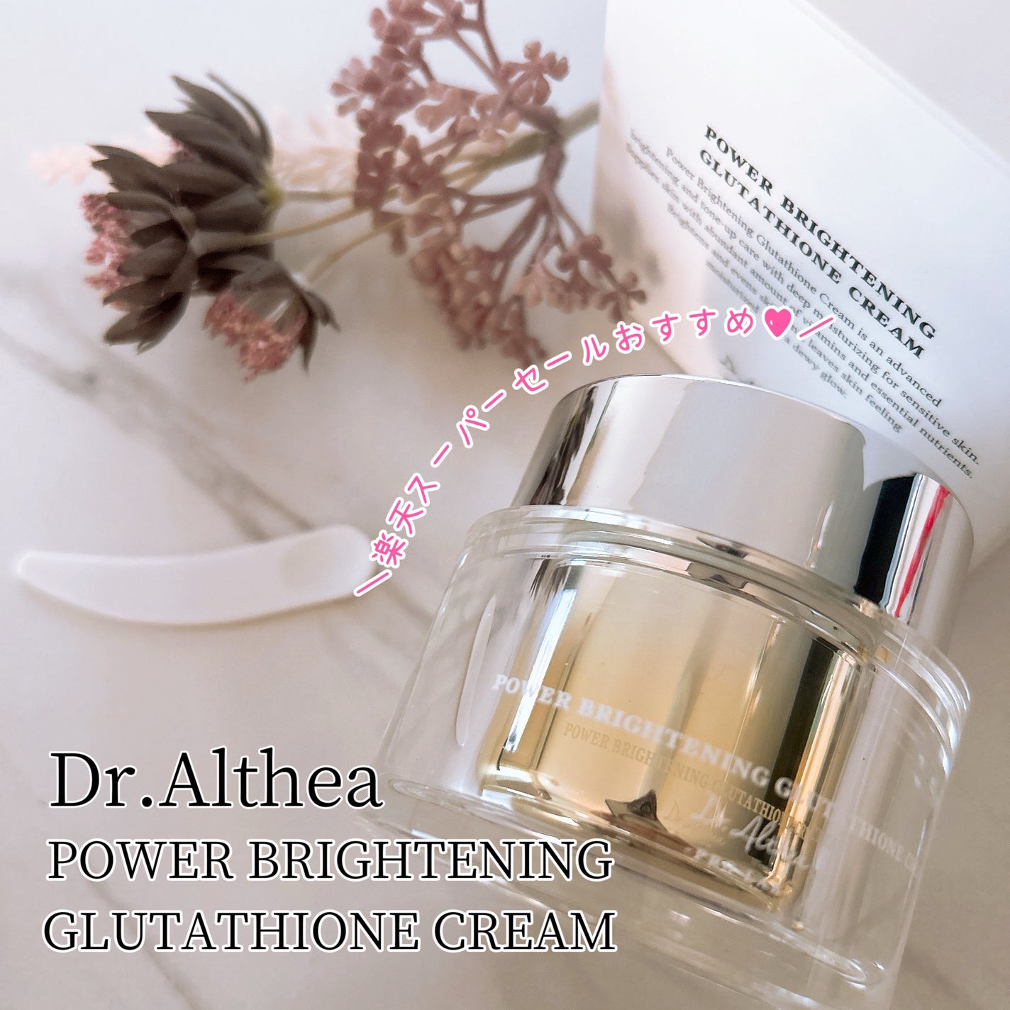 パワーブライトニング グルタチオンクリーム/Dr.Althea/フェイスクリームを使ったクチコミ(1枚目)