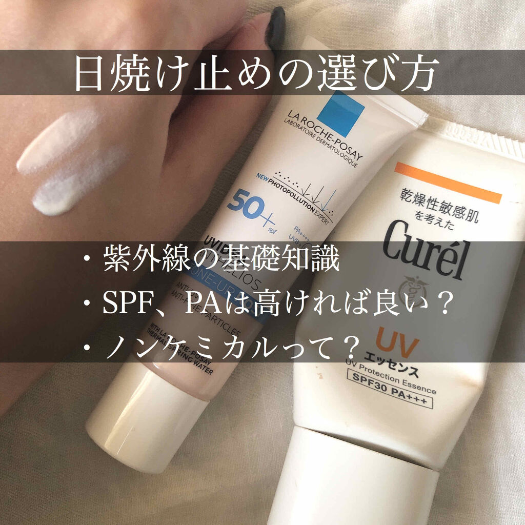 UVエッセンス SPF30/キュレル/日焼け止め・UVケアを使ったクチコミ（1枚目）