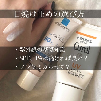 UVエッセンス SPF30/キュレル/日焼け止め・UVケアを使ったクチコミ(1枚目)