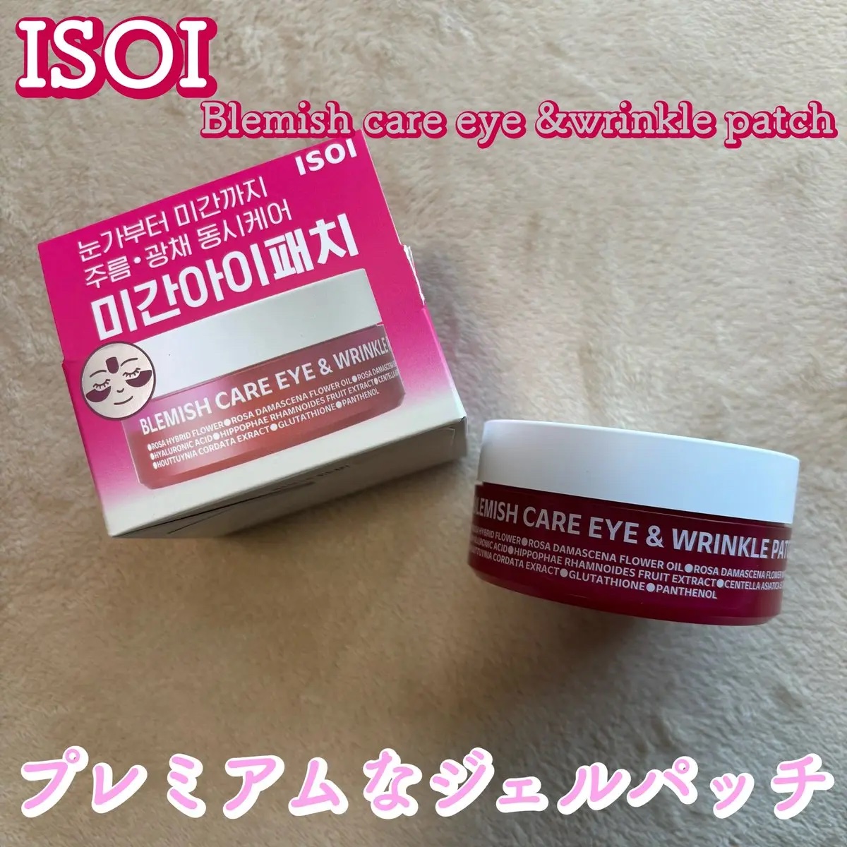 アイソイ 目元集中ケア アイゲルパッチ /ISOI/アイケア・アイクリームを使ったクチコミ（1枚目）