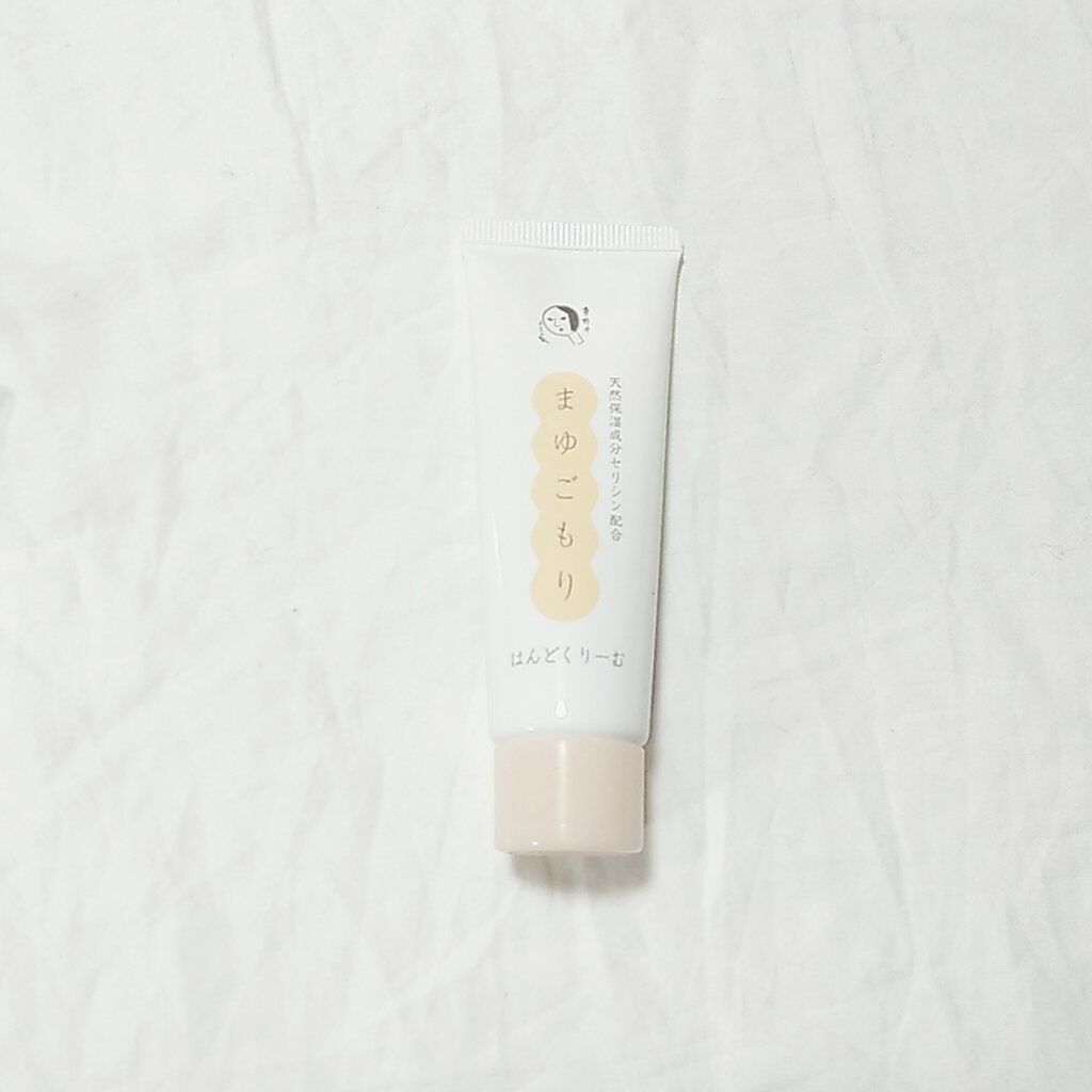 まゆごもりはんどくりーむ/よーじや/ハンドクリームを使ったクチコミ(1枚目)