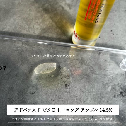 アドバンスド ビタC トーニング セラム14.5/リエンジャン/美容液を使ったクチコミ(2枚目)
