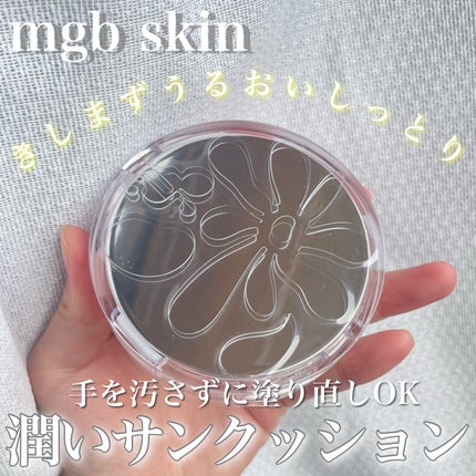 グロウ サン クッション 12g/mgb skin/クッションファンデーションを使ったクチコミ(1枚目)