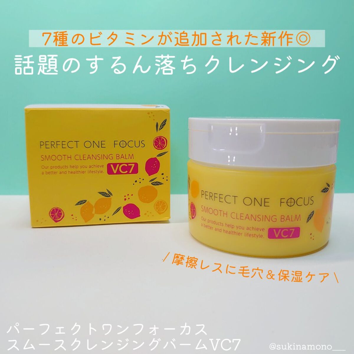 スムースクレンジングバーム/PERFECT ONE FOCUS/クレンジングバームを使ったクチコミ(1枚目)
