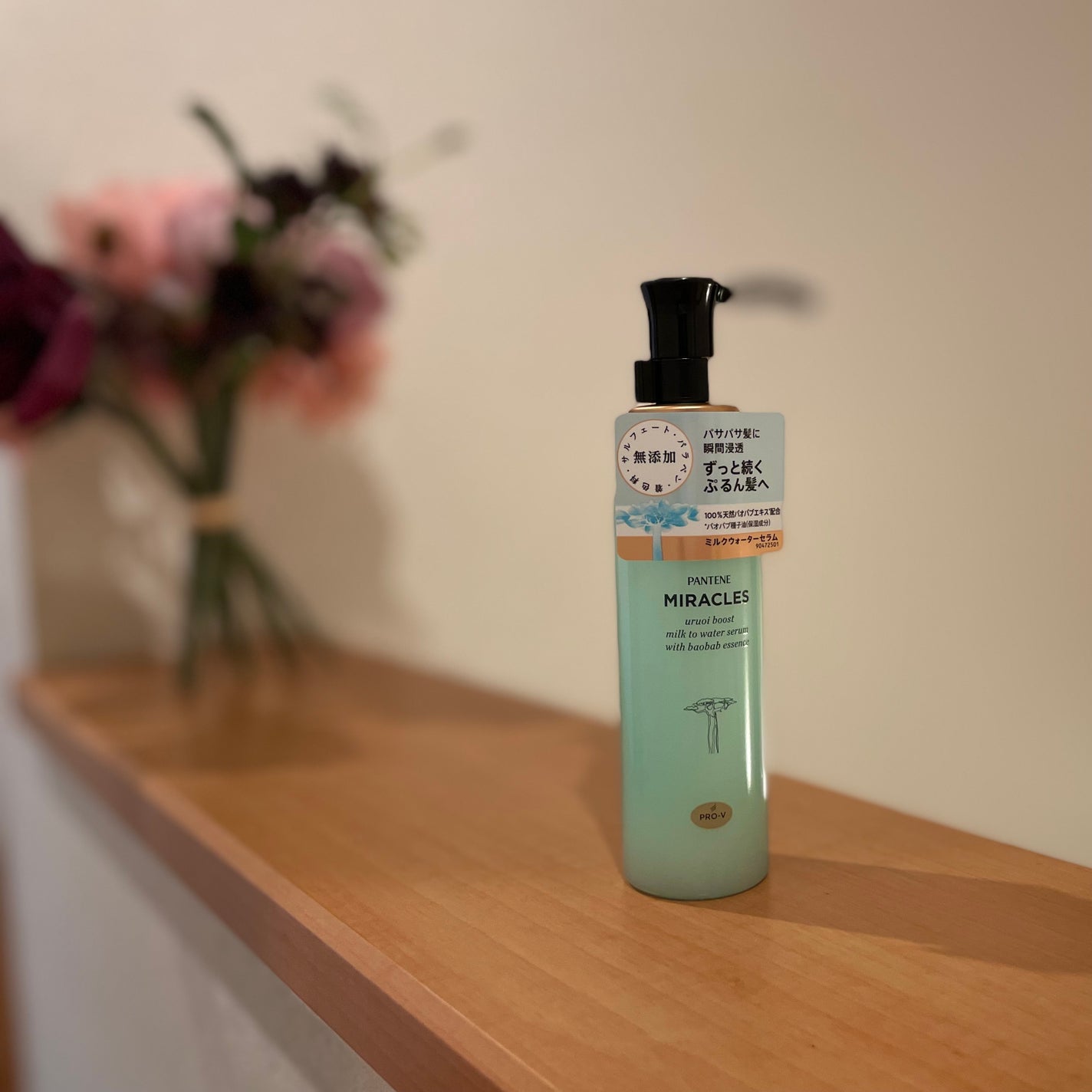 ミラクルズ うるおいブーストミルクウォーターセラム/パンテーン/アウトバストリートメントを使ったクチコミ(1枚目)
