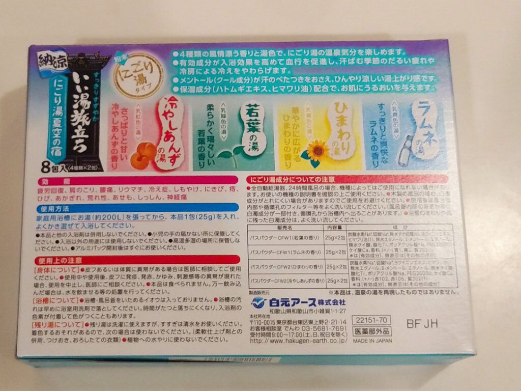 いい湯旅立ち 納涼にごり湯夏空の宿/白元アース/炭酸系入浴剤を使ったクチコミ(2枚目)