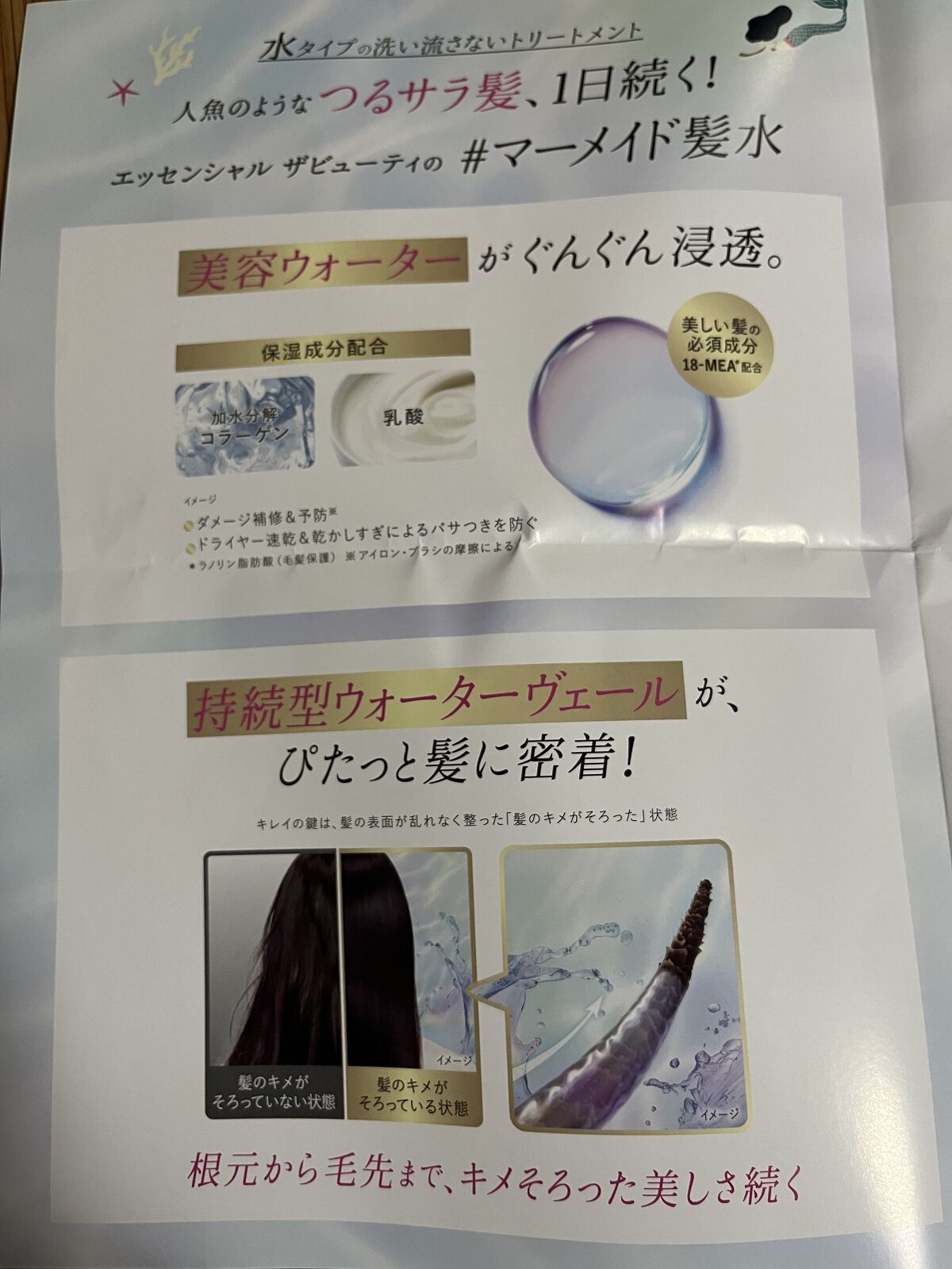 エッセンシャル プレミアム ウォータートリートメント EXスムース/エッセンシャル/アウトバストリートメントを使ったクチコミ（3枚目）