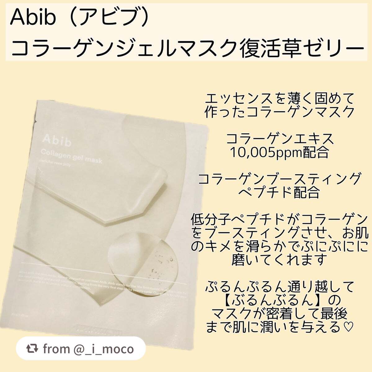 ヴィーガンコラーゲンゲルマスク 復活草ゼリー/Abib /シートマスク・パックを使ったクチコミ(2枚目)