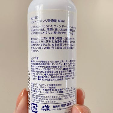 パフ・スポンジ洗浄剤/キャンドゥ/その他化粧小物を使ったクチコミ（3枚目）