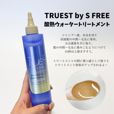 TRUEST 酸熱TRヘアマスクのクチコミ「コスメテックスローランドさまより、

TRUEST by S FREE
酸熱TRヘアマスク
酸.....」（3枚目）